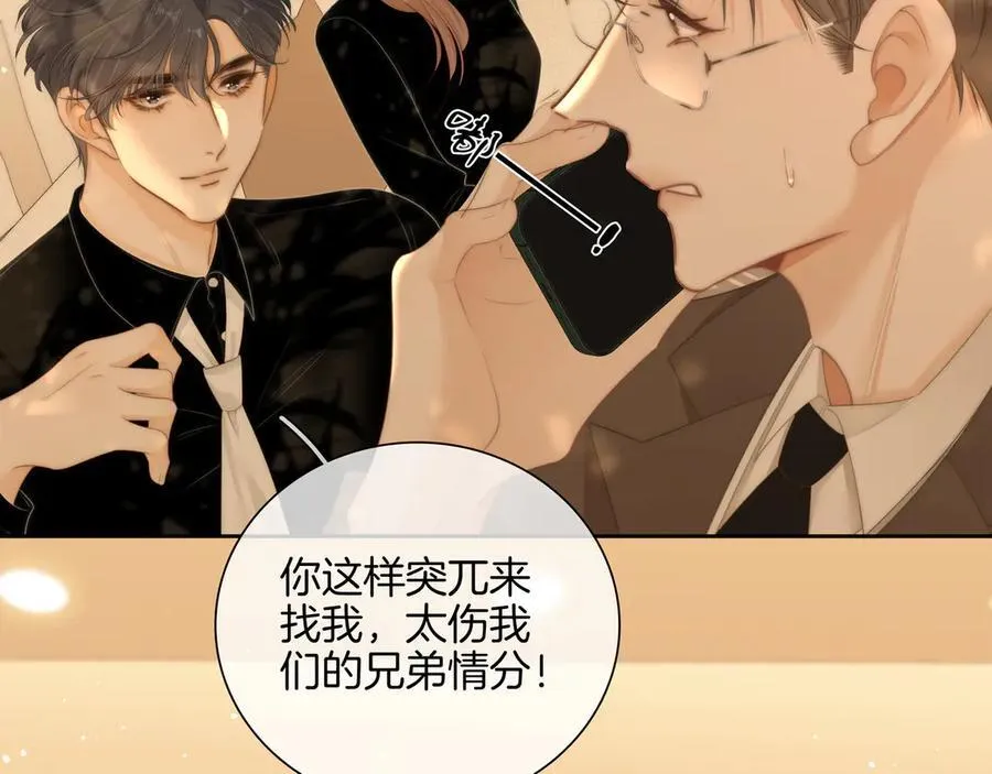 尤物是什么意思漫画,第八十八话 你偷偷喜欢了我十年？2图