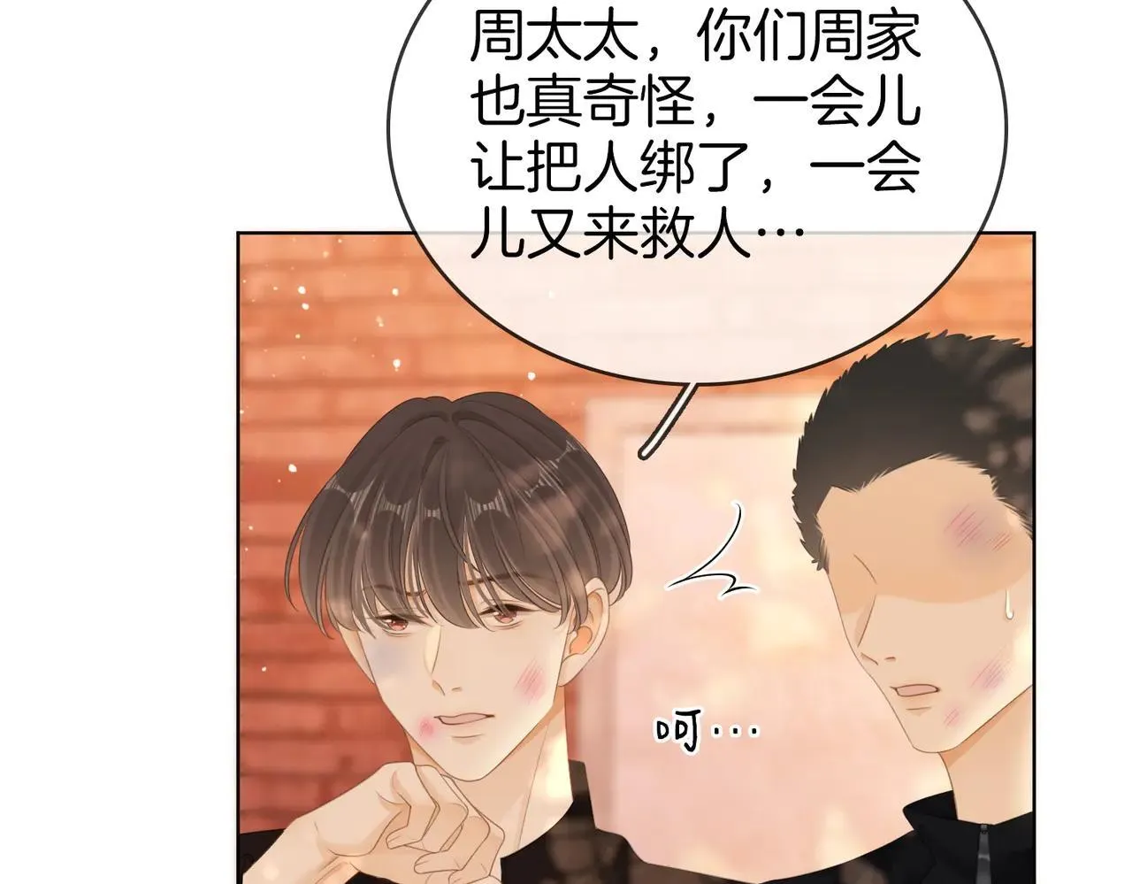 尤物是什么意思漫画,第六十七话 迎迎，看着我1图