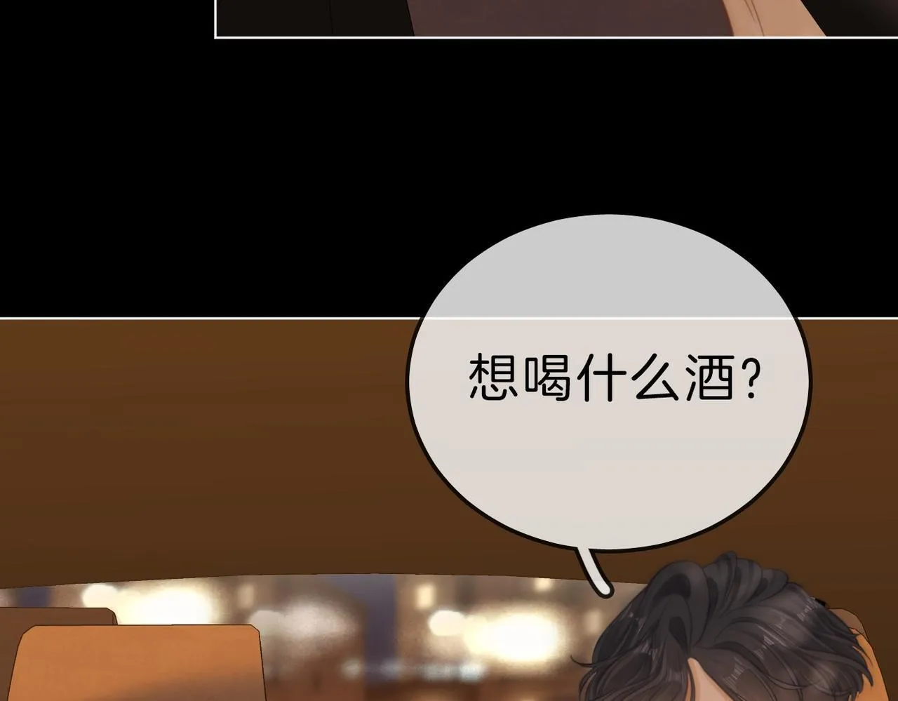 尤物漫画,第七十五话 伤疤2图