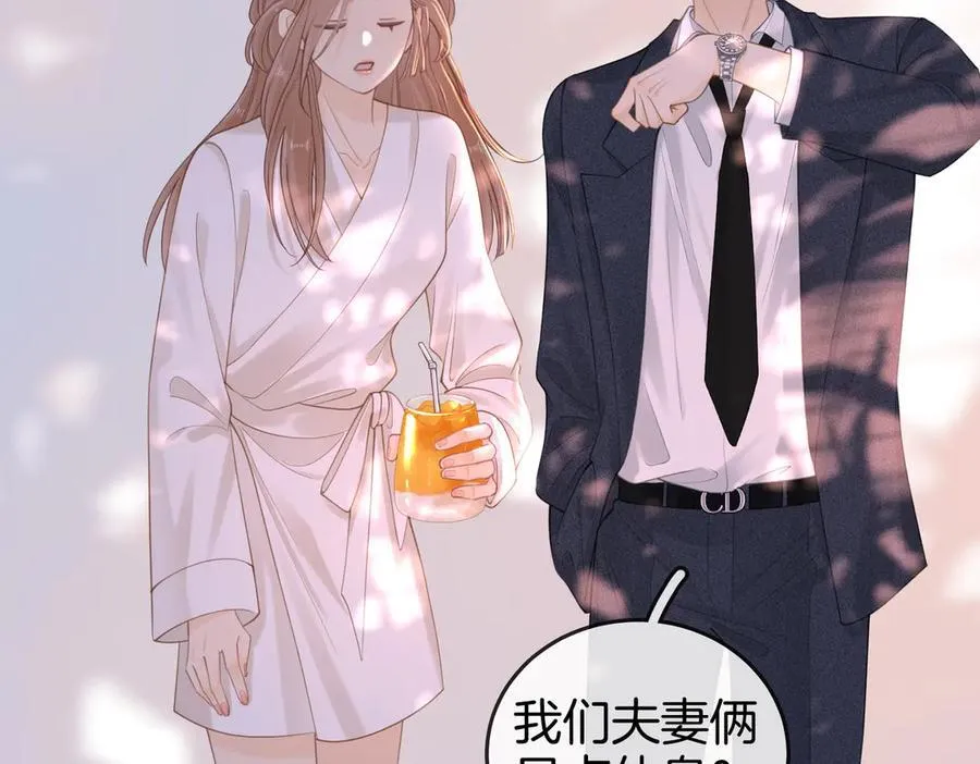 尤物是什么意思漫画,第五十二话 周易是个处？2图