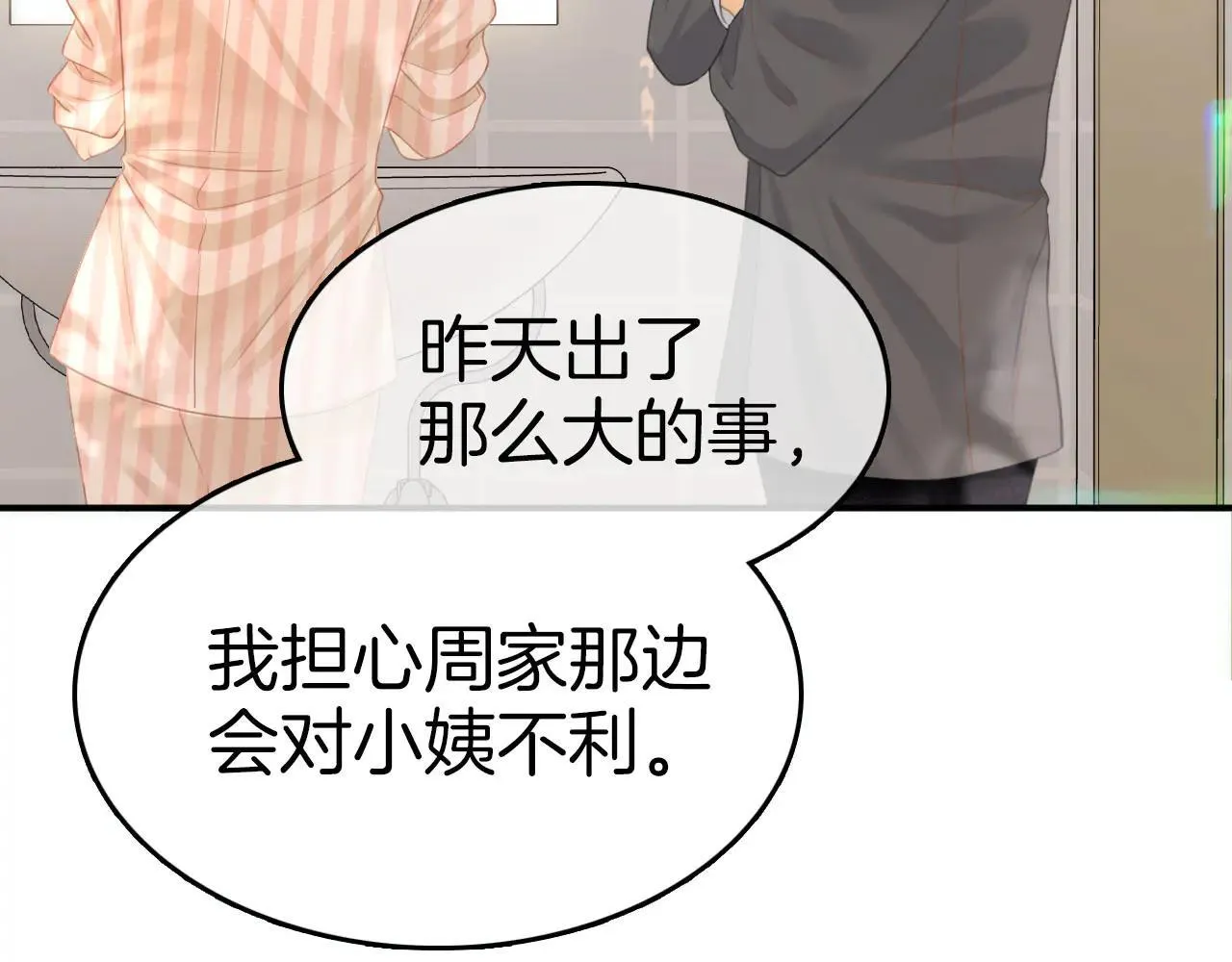 尤物漫画,第六十九话 你可是我老婆啊2图