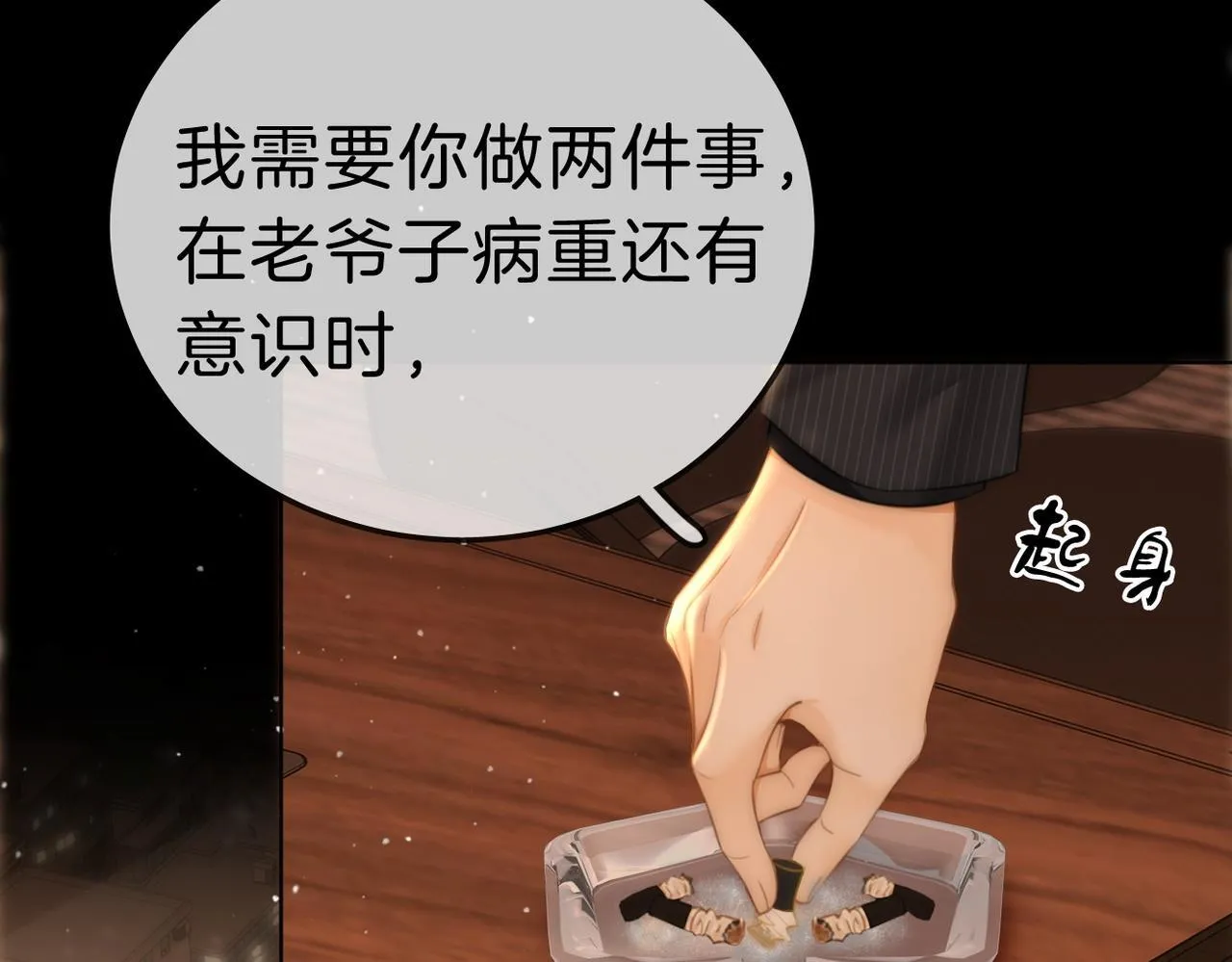 尤物是什么意思漫画,第八十二话 真相2图