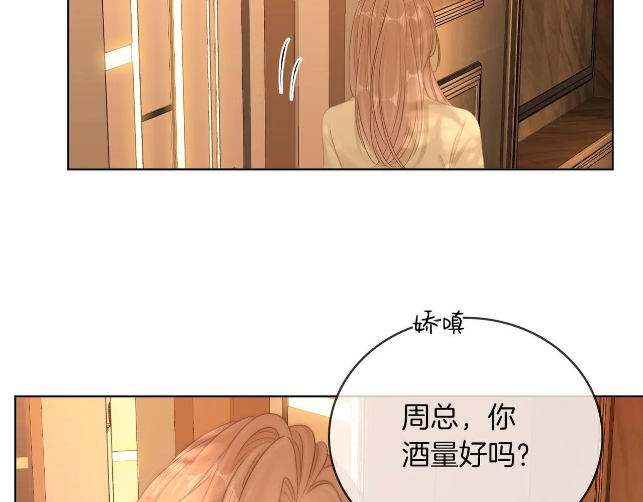 尤物漫画,第六十四话假的假的逢场作戏1图