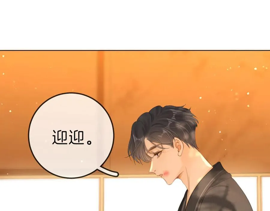 尤物漫画,第七十二话 别喊我老婆1图