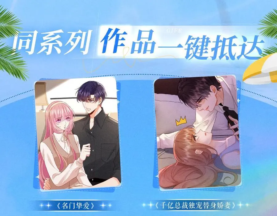 尤物是什么意思漫画,特典公开：7月31日 尤物·夏日海岛热恋季2图