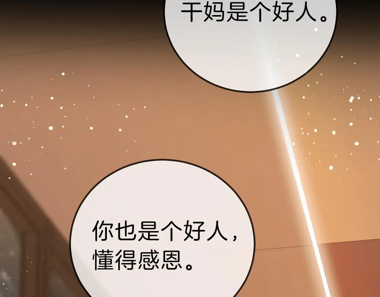 尤物是什么意思漫画,第八十一话 计划进行中1图