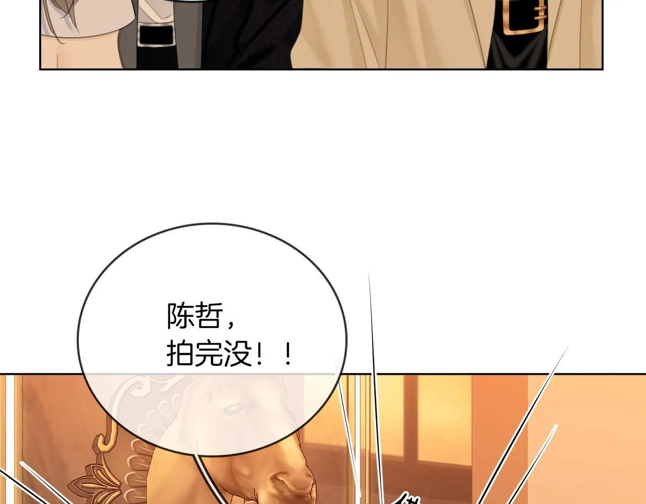 尤物是什么意思漫画,第六十五话假的假的逢场作戏2图