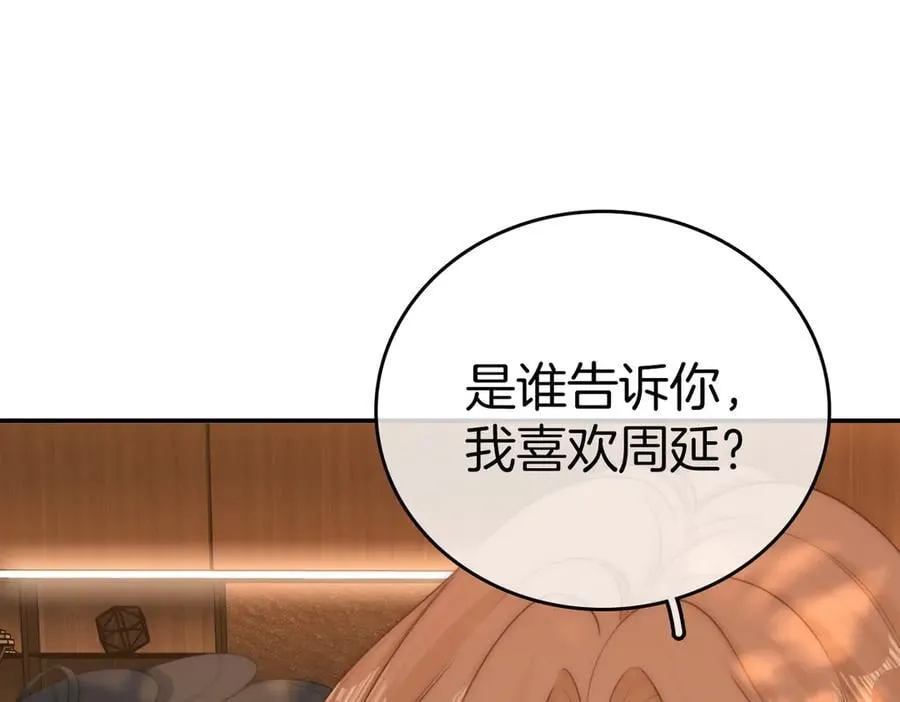尤物漫画,第八十五话 她从未喜欢过周延1图