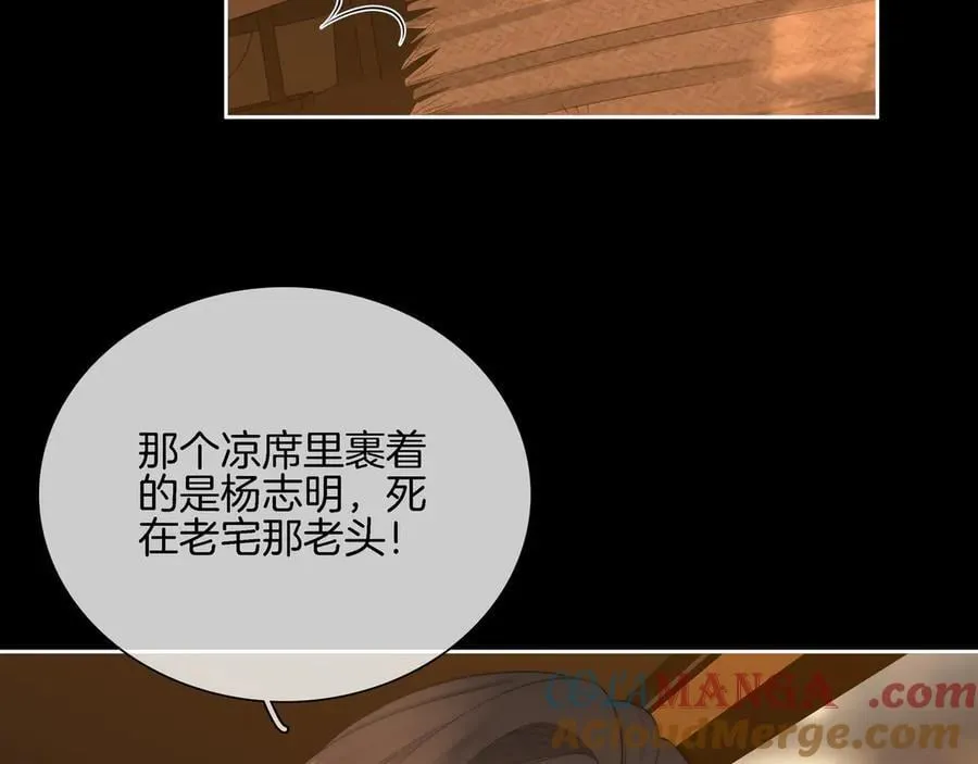 尤物漫画,第八十七话 为了保护她1图