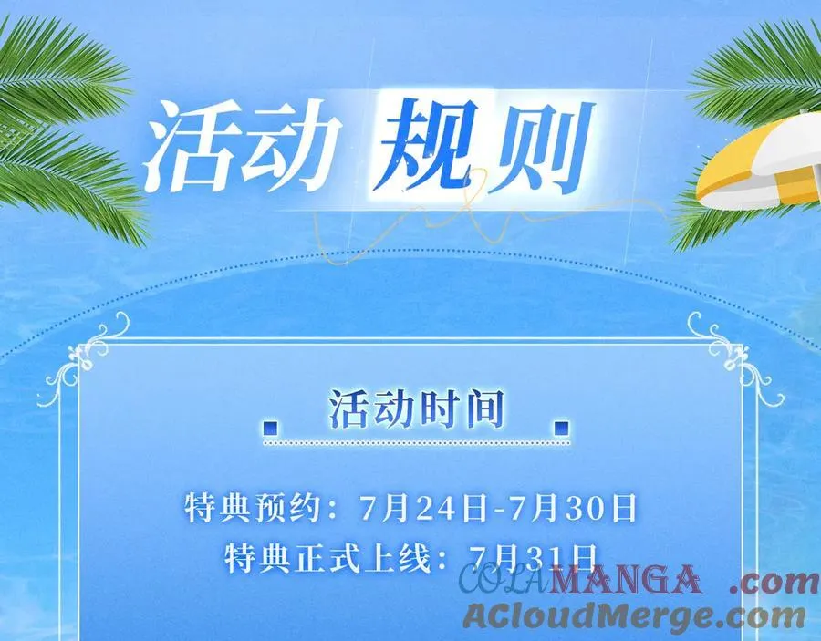 尤物是什么意思漫画,特典预热：7月31日 尤物·夏日海岛热恋季 敬请期待！1图