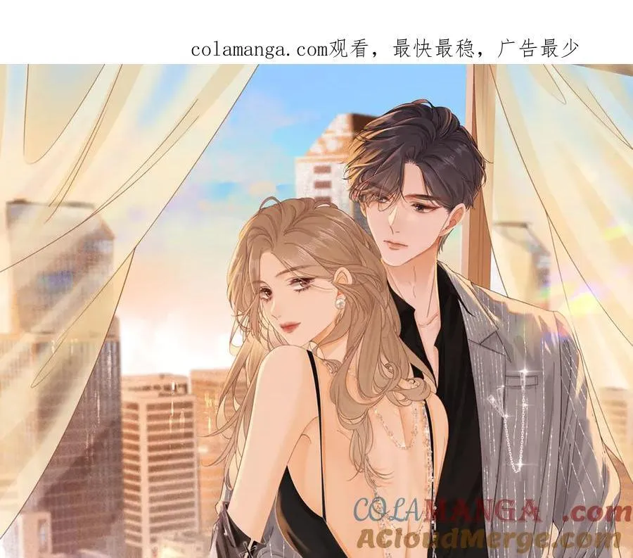 尤物漫画,第六十一话 你舍得吗？1图