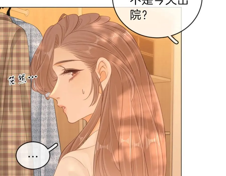 尤物漫画,第五十四话 相亲相爱的小夫妻2图