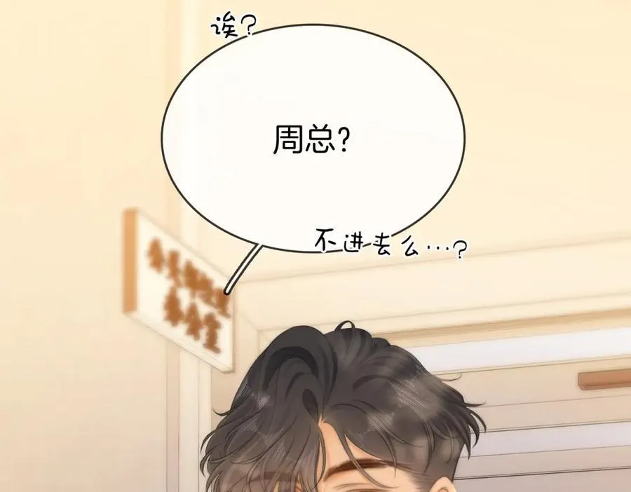 尤物是什么意思漫画,第六十三话 周总做了澄清2图