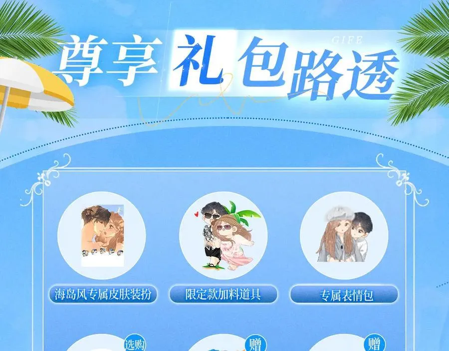 尤物是什么意思漫画,特典预热：7月31日 尤物·夏日海岛热恋季 敬请期待！2图