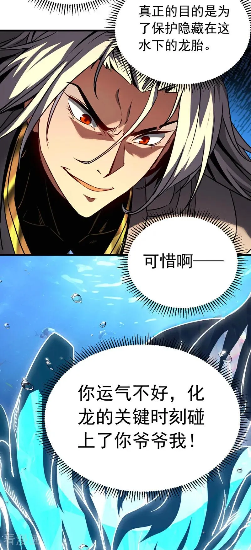 弟子修炼我躺平第二季在线观看漫画,第108话 水下龙胎！2图