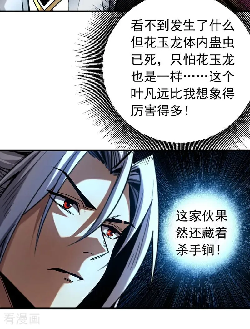 弟子修炼我躺平第二季在线观看漫画,第114话 我会让你后悔的！2图