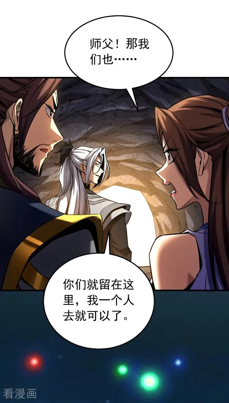 弟子修炼我躺平第二季在线观看漫画,第105话 迷魂阵2图