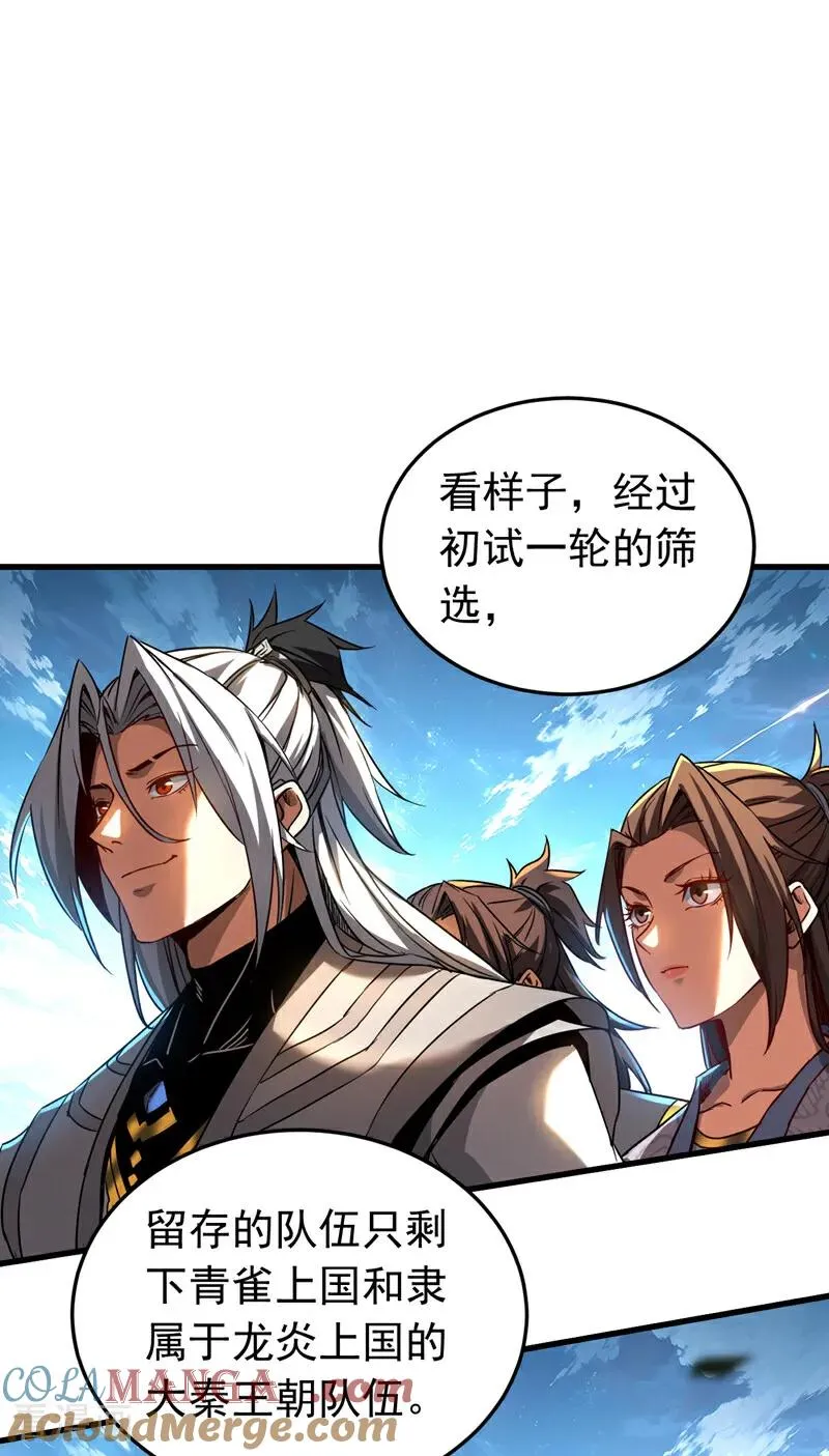弟子修炼我躺平第二季在线观看漫画,第115话 龙炎杀阵！1图