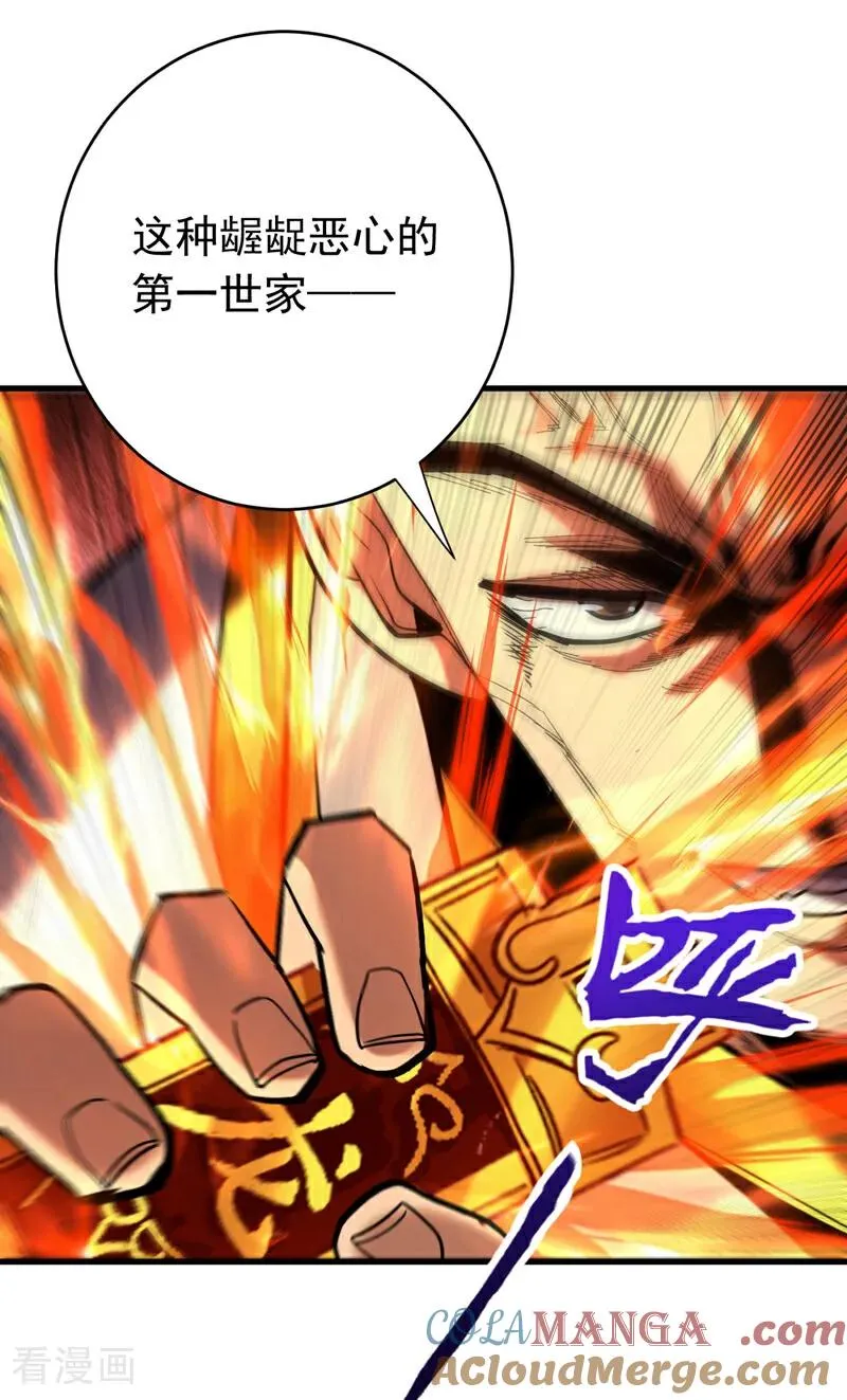 弟子修炼我躺平漫画免费观看 漫画漫画,第116话 清理门户1图