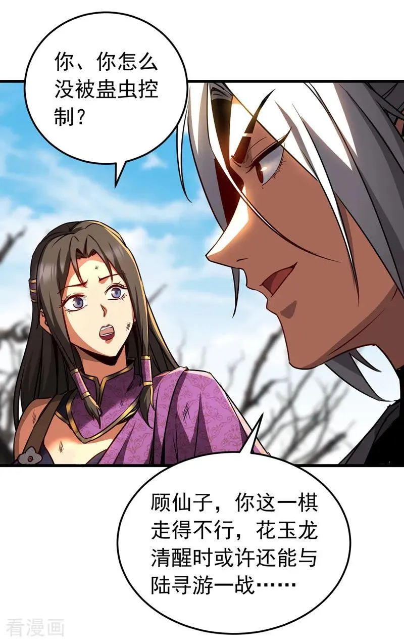 弟子修炼我躺平第二季在线观看漫画,第111话 为我所用吧！2图