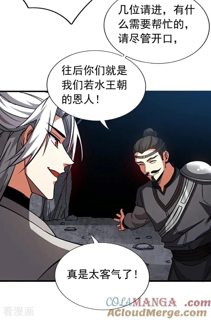 弟子修炼我躺平第二季在线观看漫画,第104话 火灵之力1图