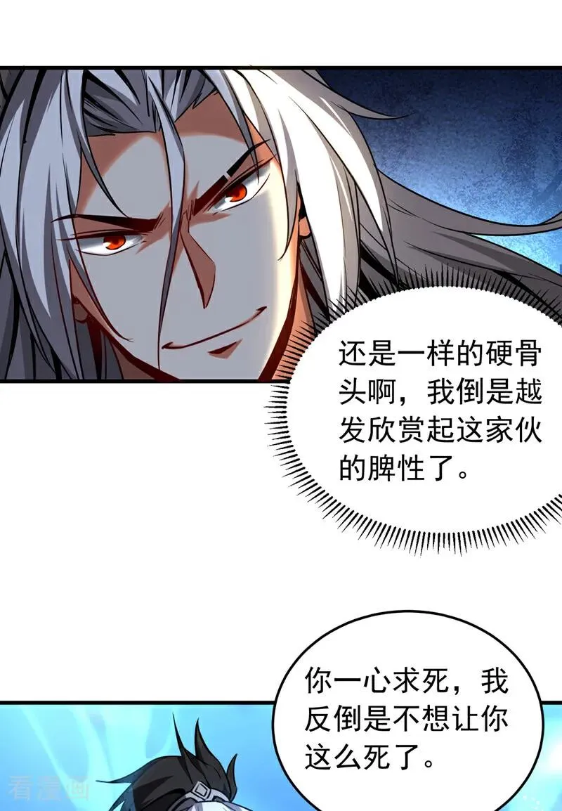 弟子修炼我躺平漫画免费观看漫画,第109话 五爪金龙2图