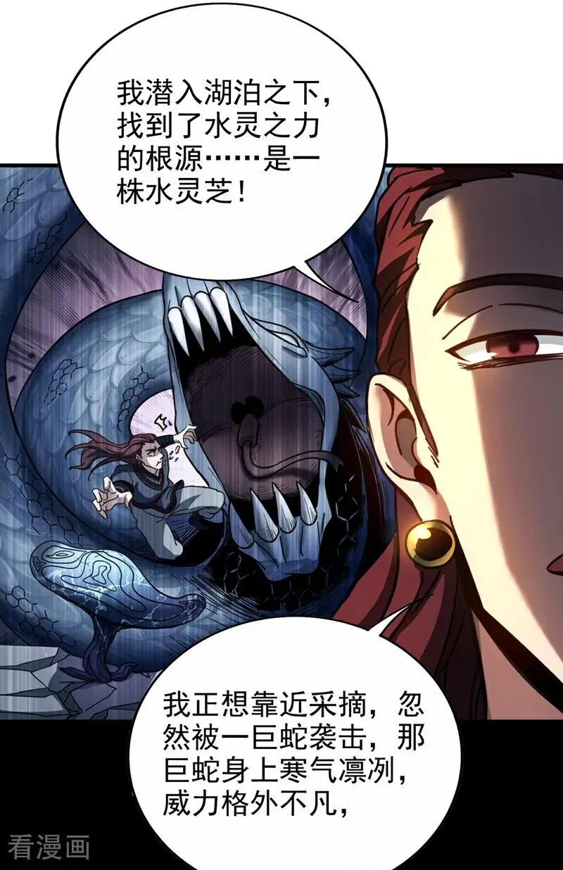 弟子修炼我躺平第二季在线观看漫画,第105话 迷魂阵2图
