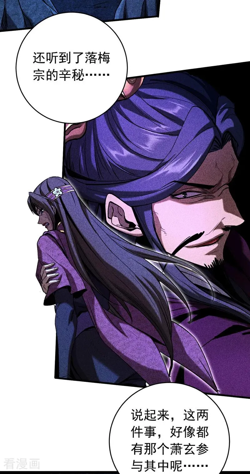 弟子修炼我躺平第二季在线观看漫画,第114话 我会让你后悔的！2图