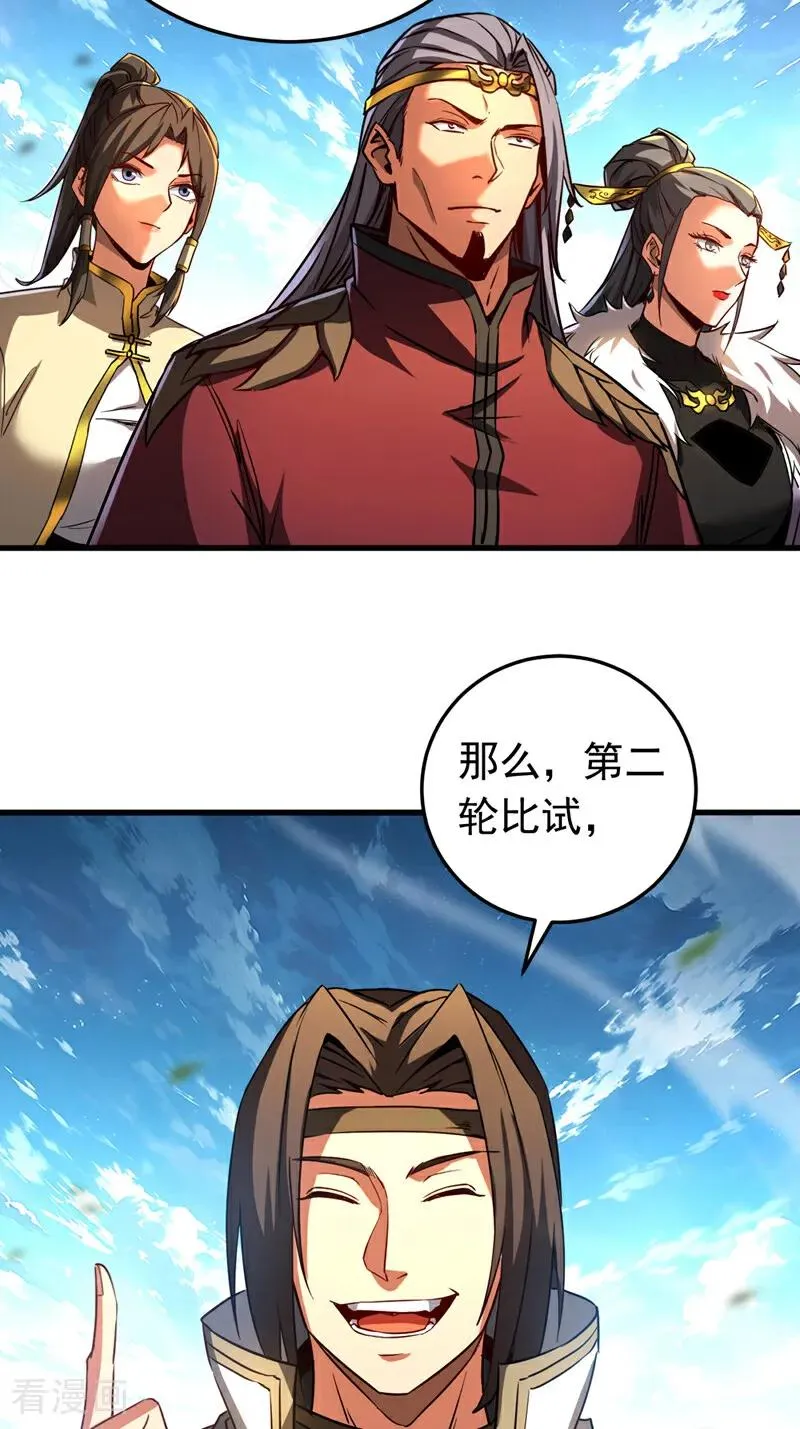 弟子修炼我躺平第二季在线观看漫画,第115话 龙炎杀阵！2图