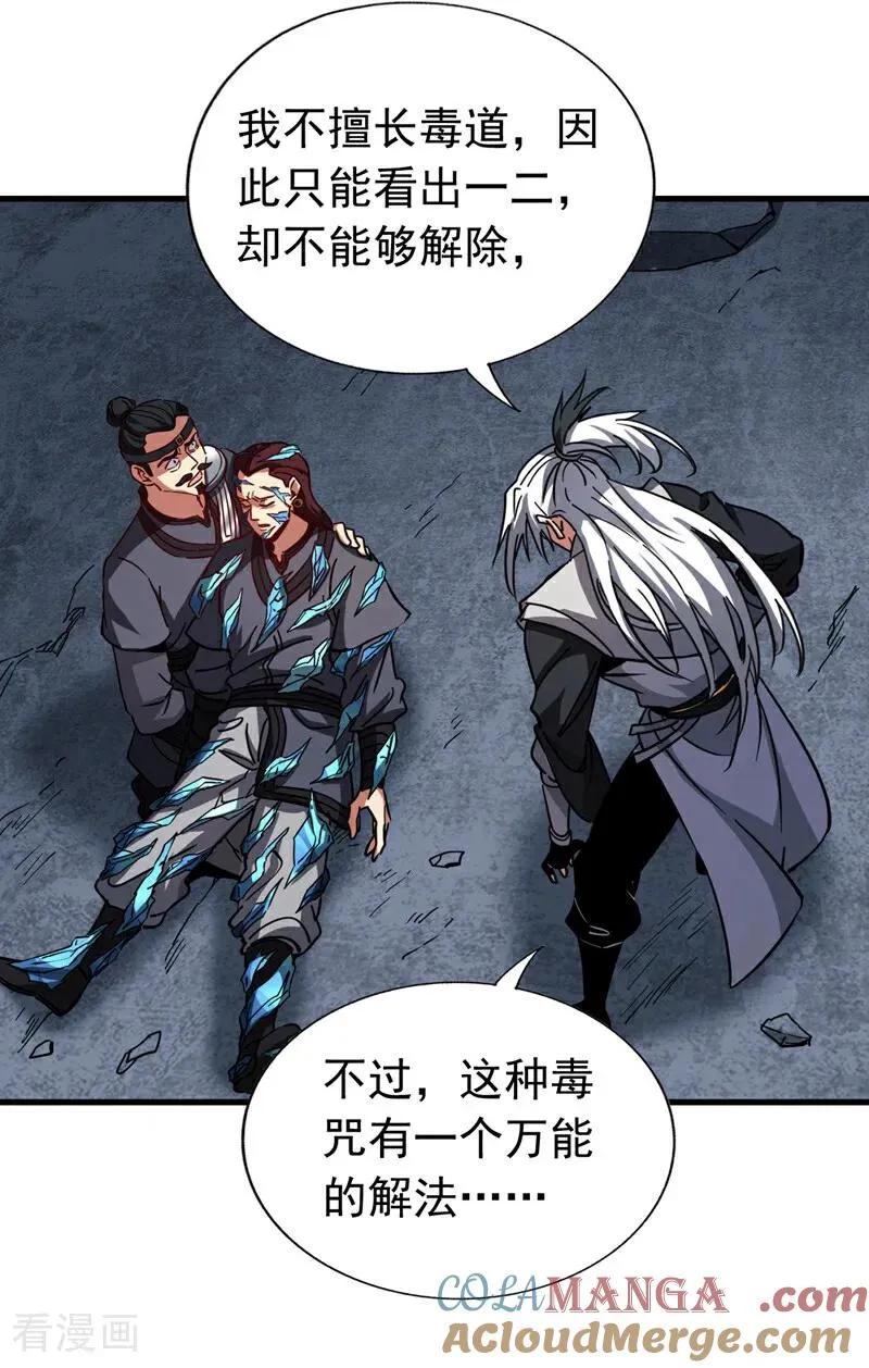 弟子修炼我躺平第二季在线观看漫画,第105话 迷魂阵1图