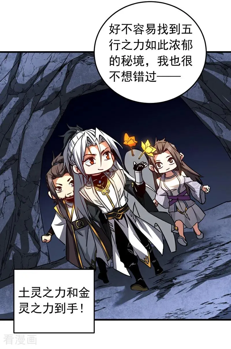 弟子修炼我躺平第二季在线观看漫画,第114话 我会让你后悔的！2图