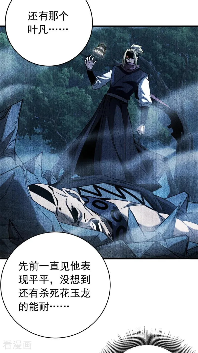 弟子修炼我躺平第二季在线观看漫画,第114话 我会让你后悔的！2图