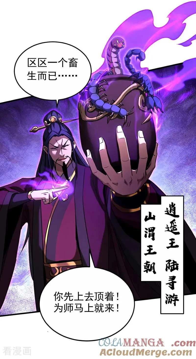弟子修炼我躺平第二季在线观看漫画,第108话 水下龙胎！1图