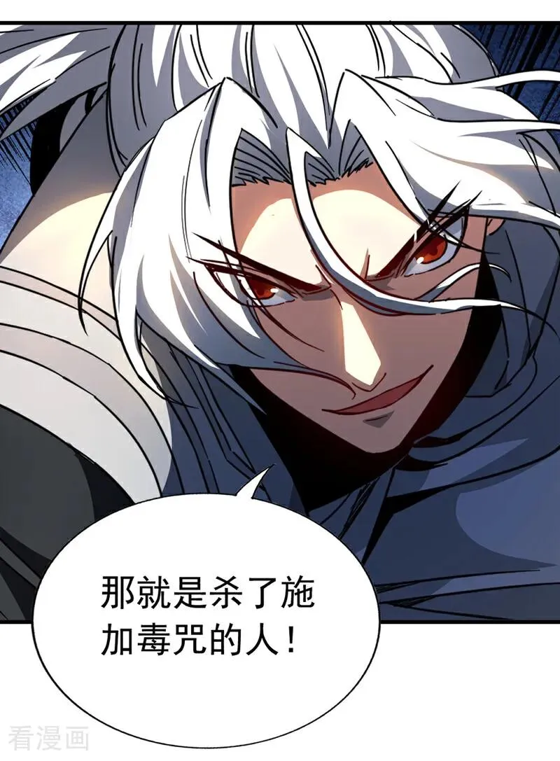弟子修炼我躺平第二季在线观看漫画,第105话 迷魂阵2图
