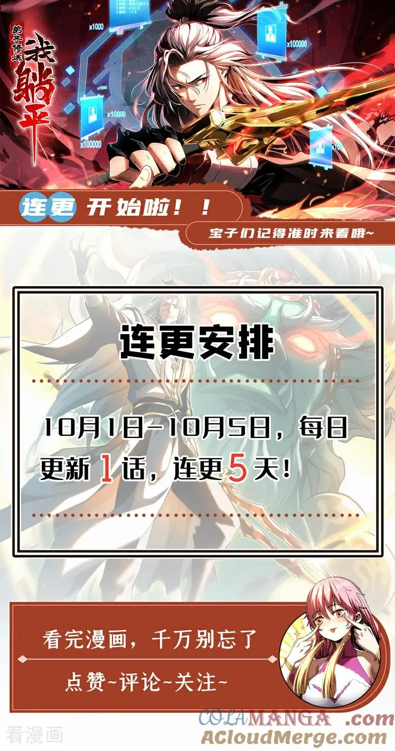 弟子修炼我躺平第二季在线观看漫画,第114话 我会让你后悔的！1图