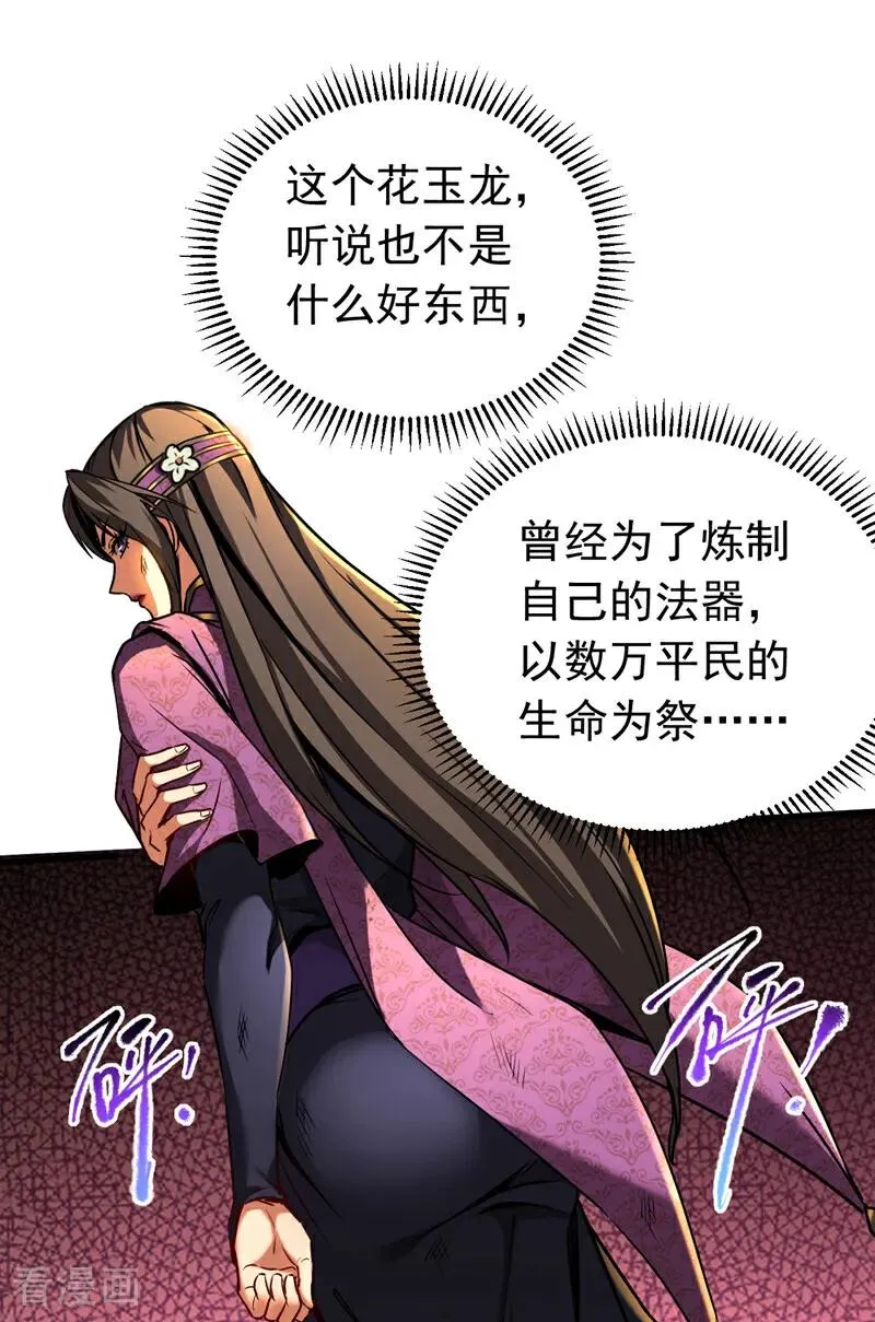 弟子修炼我躺平漫画免费观看 漫画漫画,第111话 为我所用吧！2图