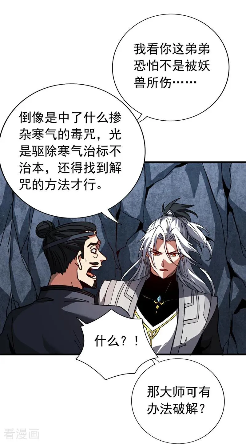 弟子修炼我躺平第二季在线观看漫画,第105话 迷魂阵2图