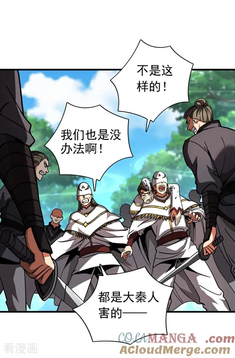 弟子修炼我躺平第二季在线观看漫画,第104话 火灵之力1图