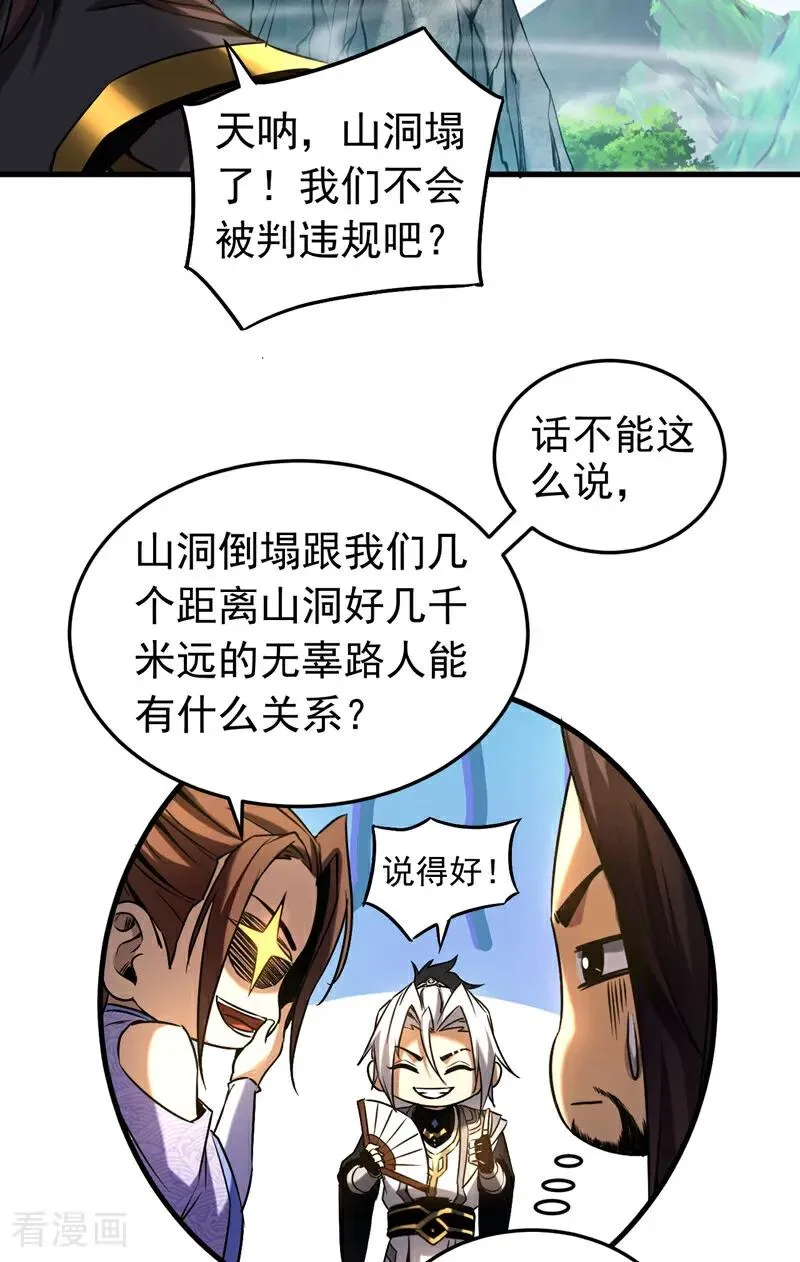 弟子修炼我躺平第二季在线观看漫画,第104话 火灵之力2图