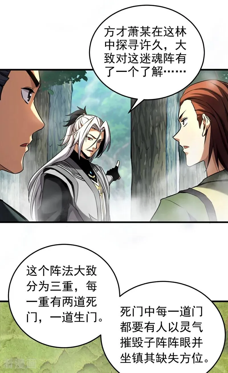 弟子修炼我躺平第二季在线观看漫画,第105话 迷魂阵2图
