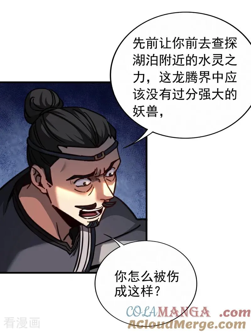 弟子修炼我躺平第二季在线观看漫画,第105话 迷魂阵1图