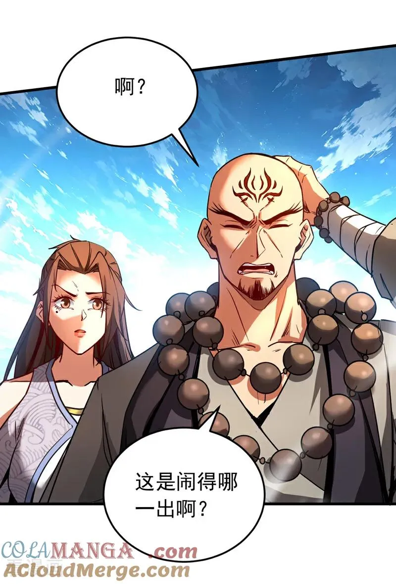弟子修炼我躺平第二季在线观看漫画,第115话 龙炎杀阵！1图