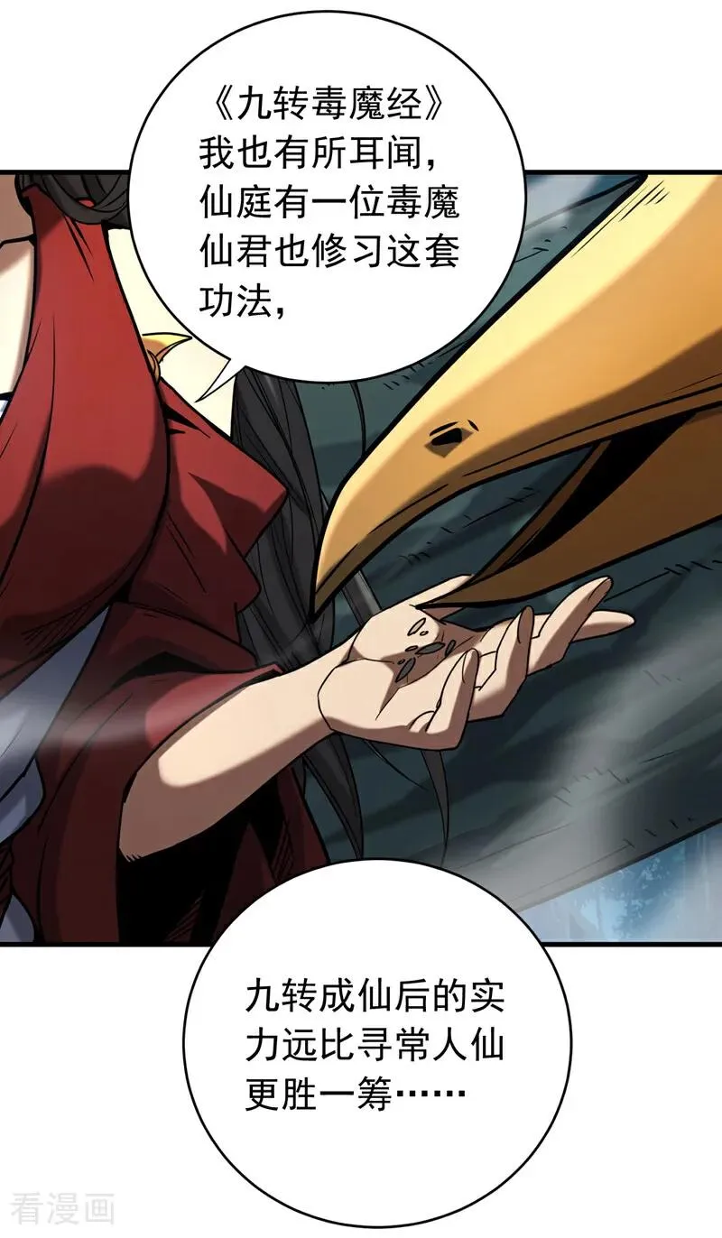 弟子修炼我躺平第二季在线观看漫画,第114话 我会让你后悔的！2图