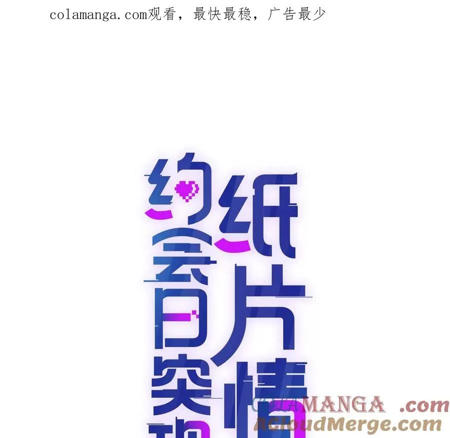 纸片情人漫画,最后一个任务1图