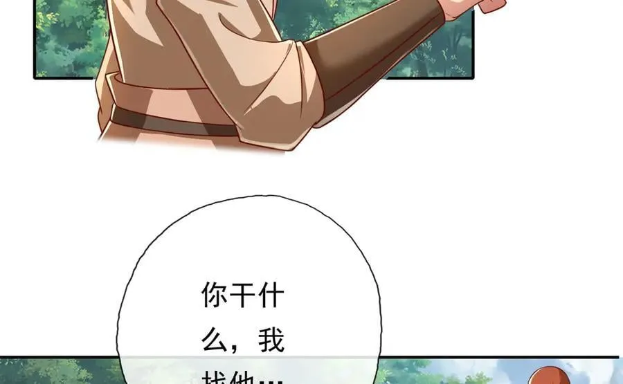 我可以无限顿悟8漫画,第205话 装神弄鬼1图