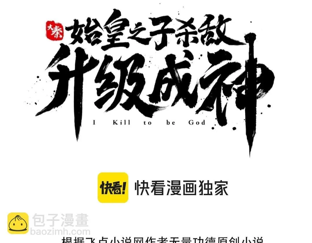 秦始皇之子杀敌升级成神漫画,第168话 暗影卫？那不是我当年创建的吗？1图