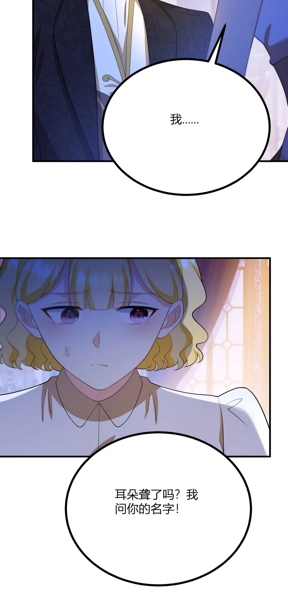 逆转命格漫画,第120话 皇帝的捉弄1图
