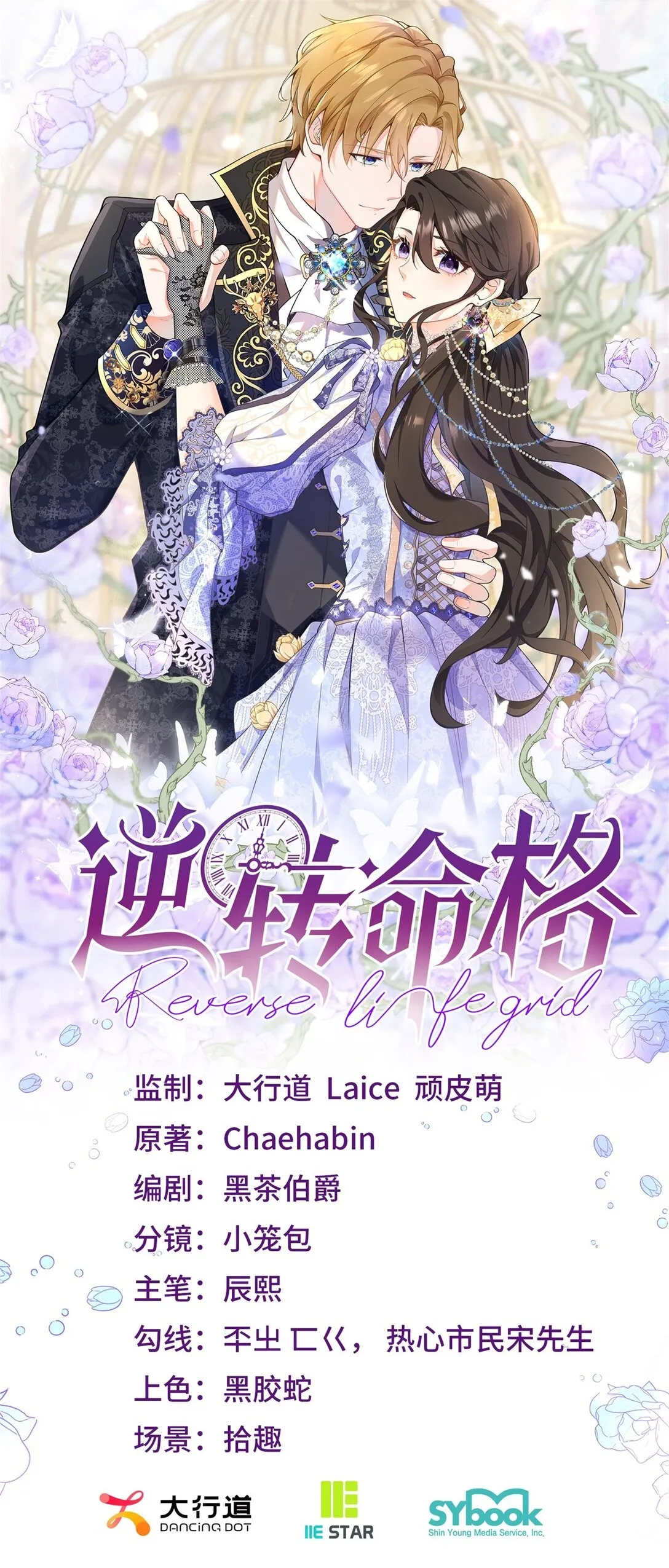逆转命格漫画,第115话 婚礼谣言1图