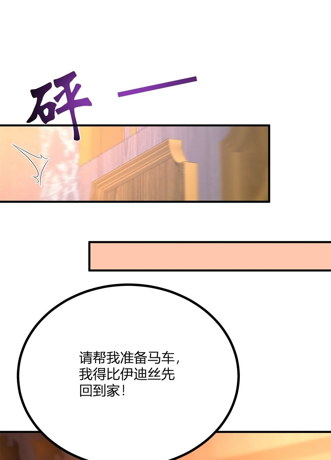 逆转命格漫画,第112话 紧急换衣1图