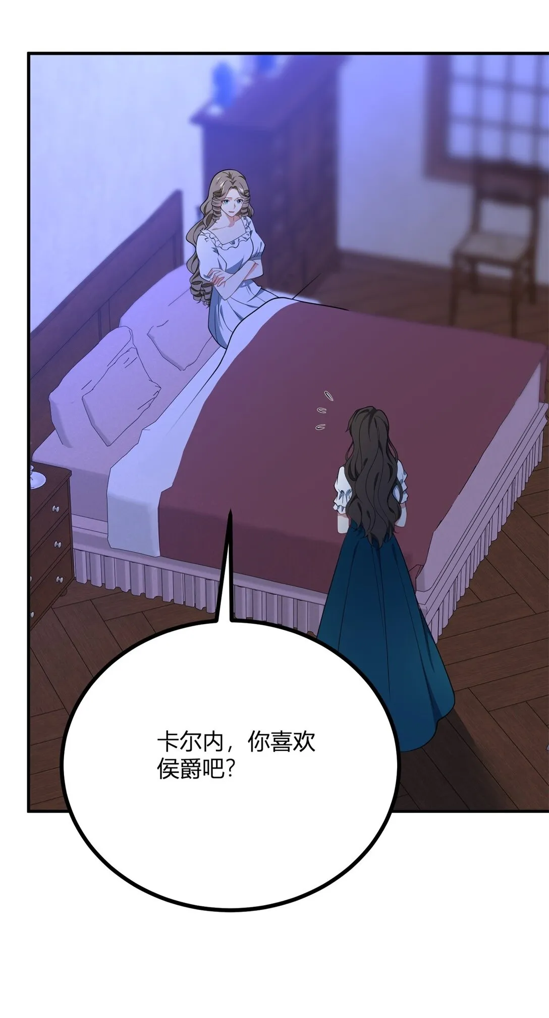 逆转命格漫画,第115话 婚礼谣言1图